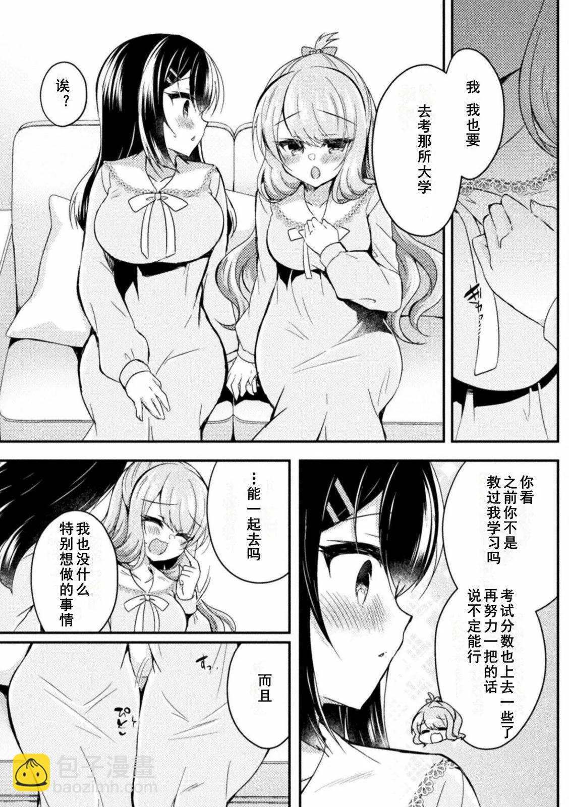 YURI LOVE SLAVE～放學後的二人世界 - 18話 - 3