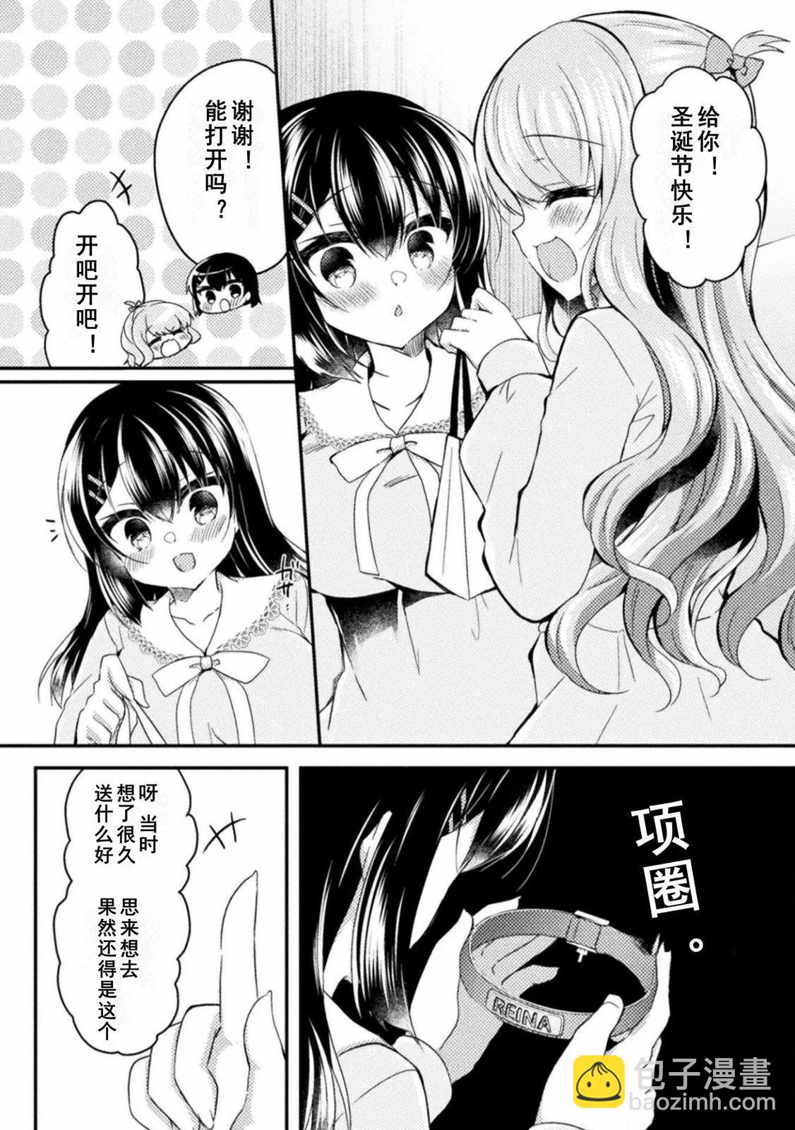 YURI LOVE SLAVE～放學後的二人世界 - 18話 - 5