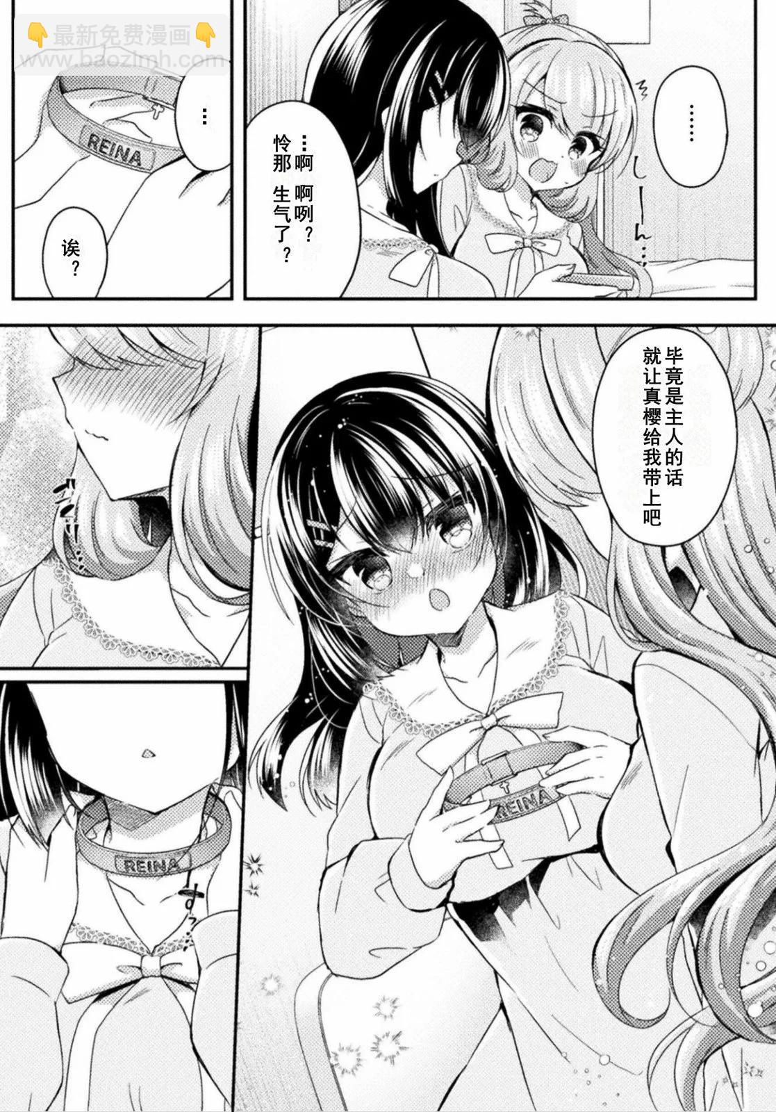 YURI LOVE SLAVE～放學後的二人世界 - 18話 - 6