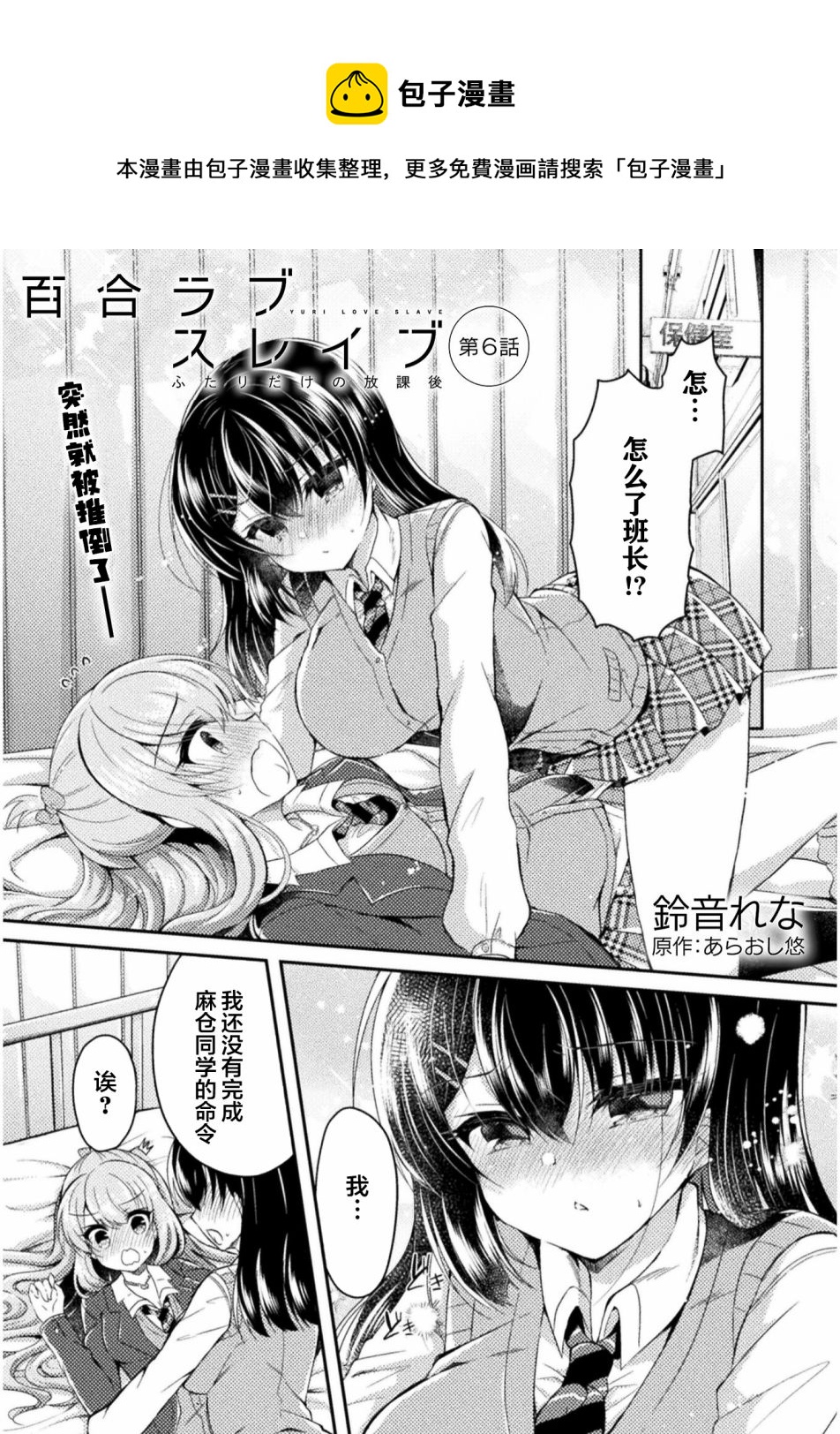 YURI LOVE SLAVE～放學後的二人世界 - 第6話 - 1