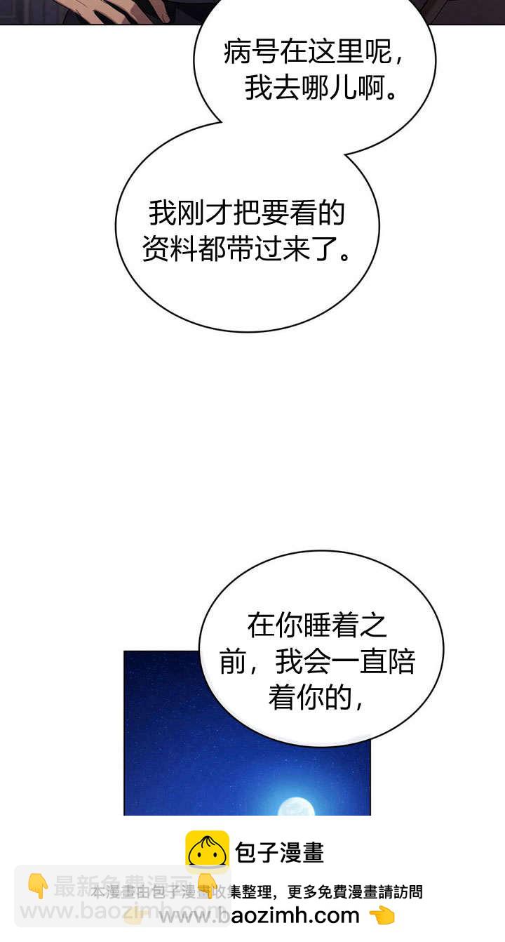 與善良的仇人政治聯姻 - 第13話(2/2) - 4