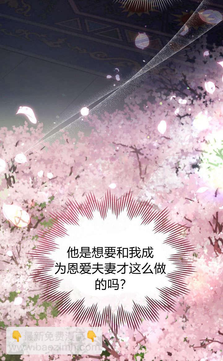 與善良的仇人政治聯姻 - 第13話(2/2) - 4