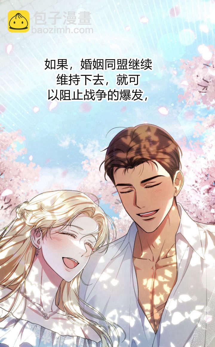 與善良的仇人政治聯姻 - 第13話(2/2) - 6