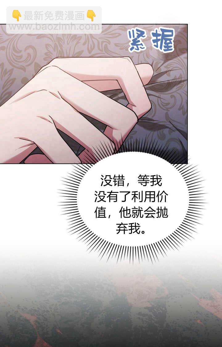 與善良的仇人政治聯姻 - 第13話(2/2) - 1