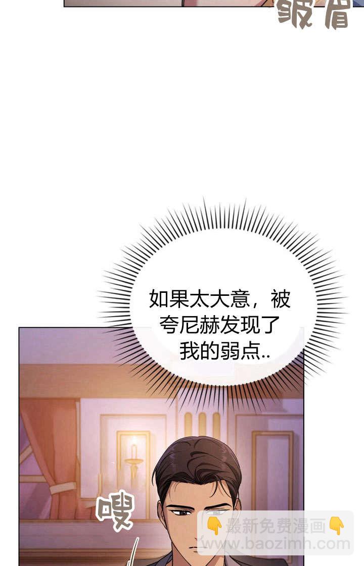 與善良的仇人政治聯姻 - 第13話(2/2) - 5