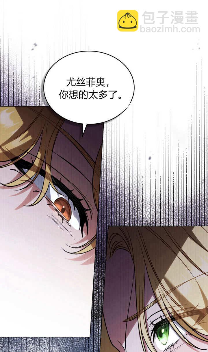 與善良的仇人政治聯姻 - 第23話(1/3) - 6