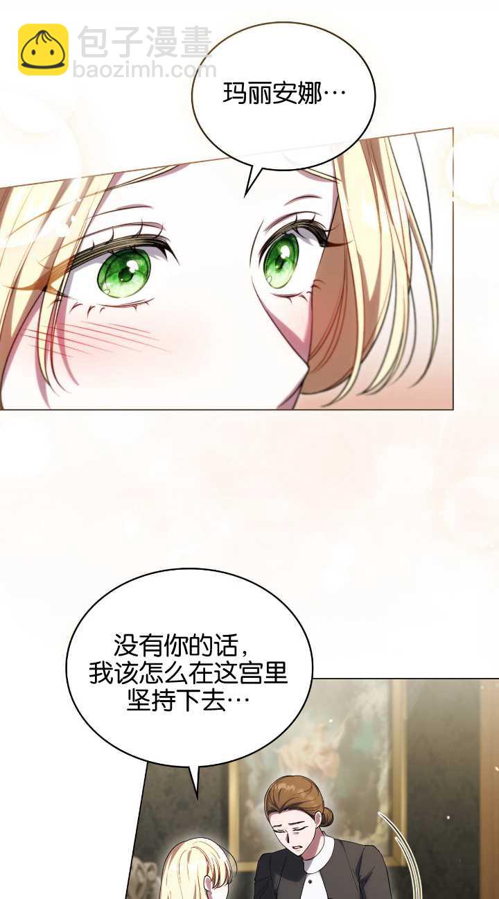 與善良的仇人政治聯姻 - 第31話(2/2) - 1