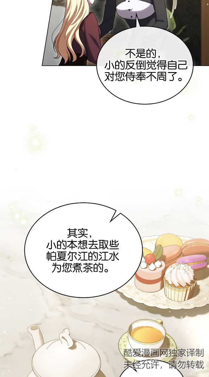 與善良的仇人政治聯姻 - 第31話(2/2) - 2