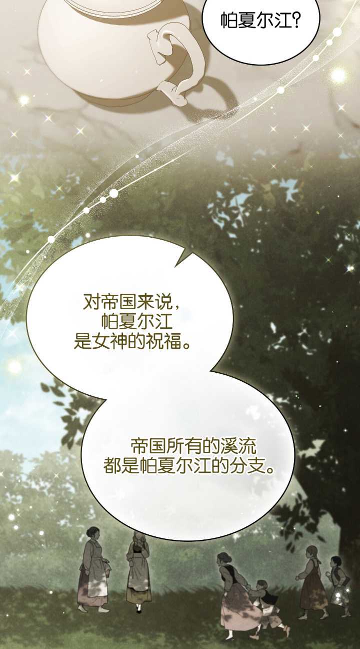 與善良的仇人政治聯姻 - 第31話(2/2) - 3