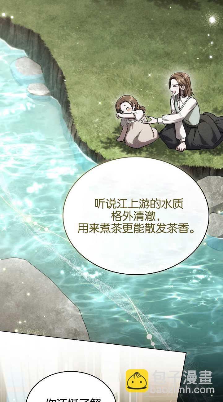 與善良的仇人政治聯姻 - 第31話(2/2) - 4
