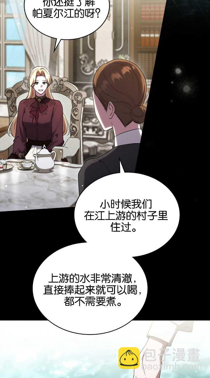 與善良的仇人政治聯姻 - 第31話(2/2) - 5