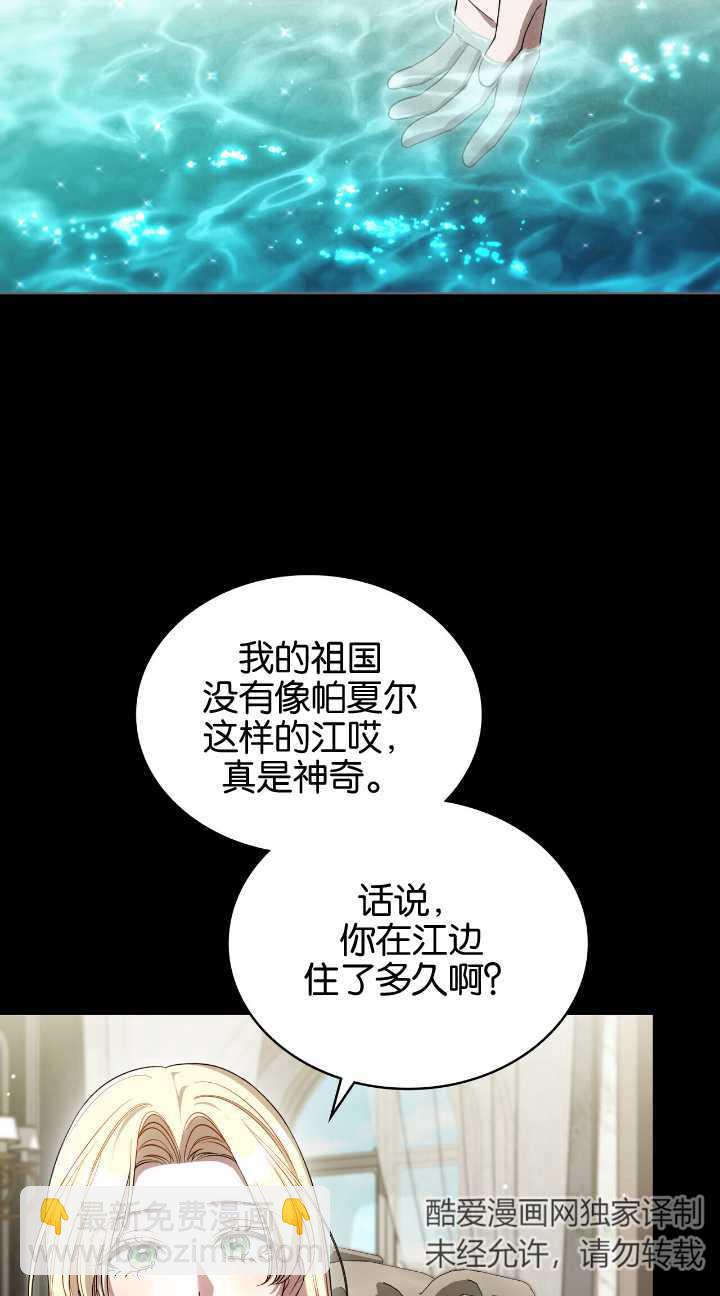 與善良的仇人政治聯姻 - 第31話(2/2) - 1
