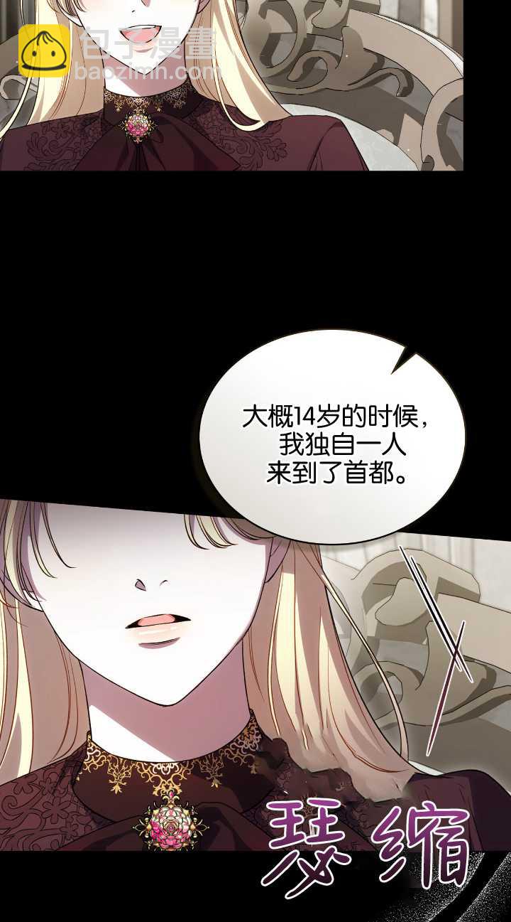 與善良的仇人政治聯姻 - 第31話(2/2) - 2