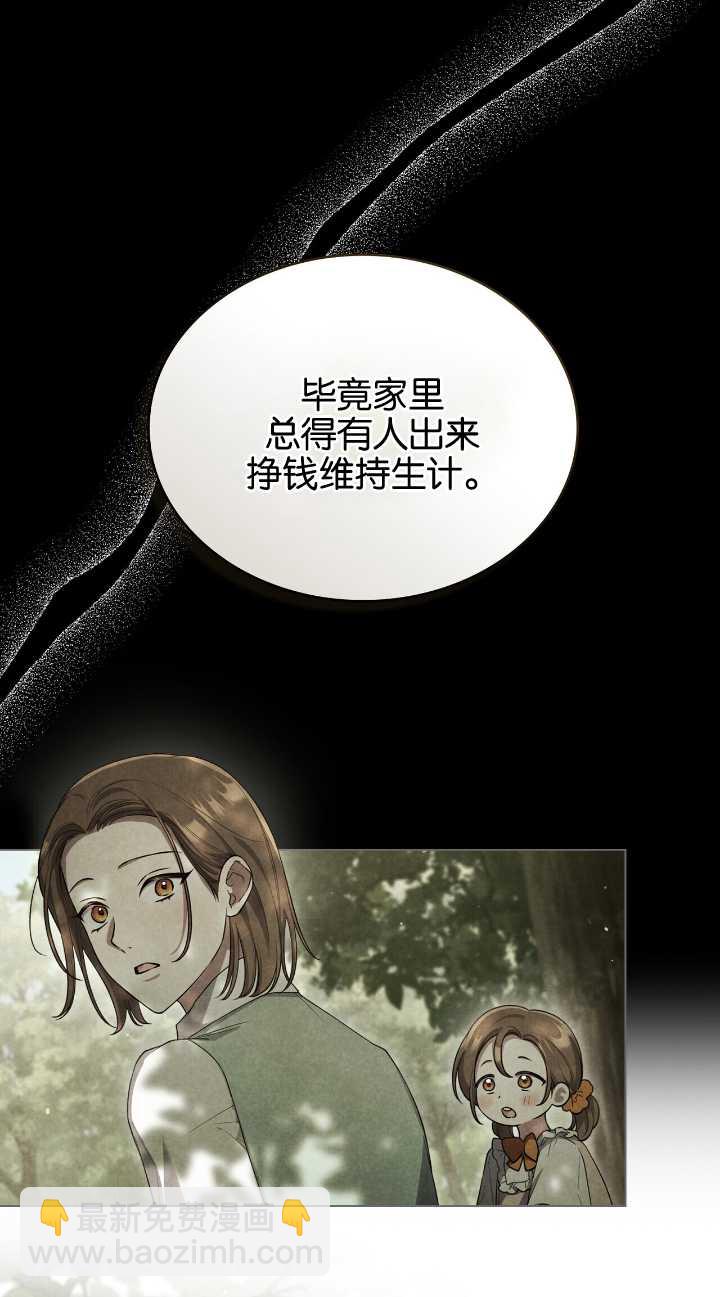 與善良的仇人政治聯姻 - 第31話(2/2) - 3