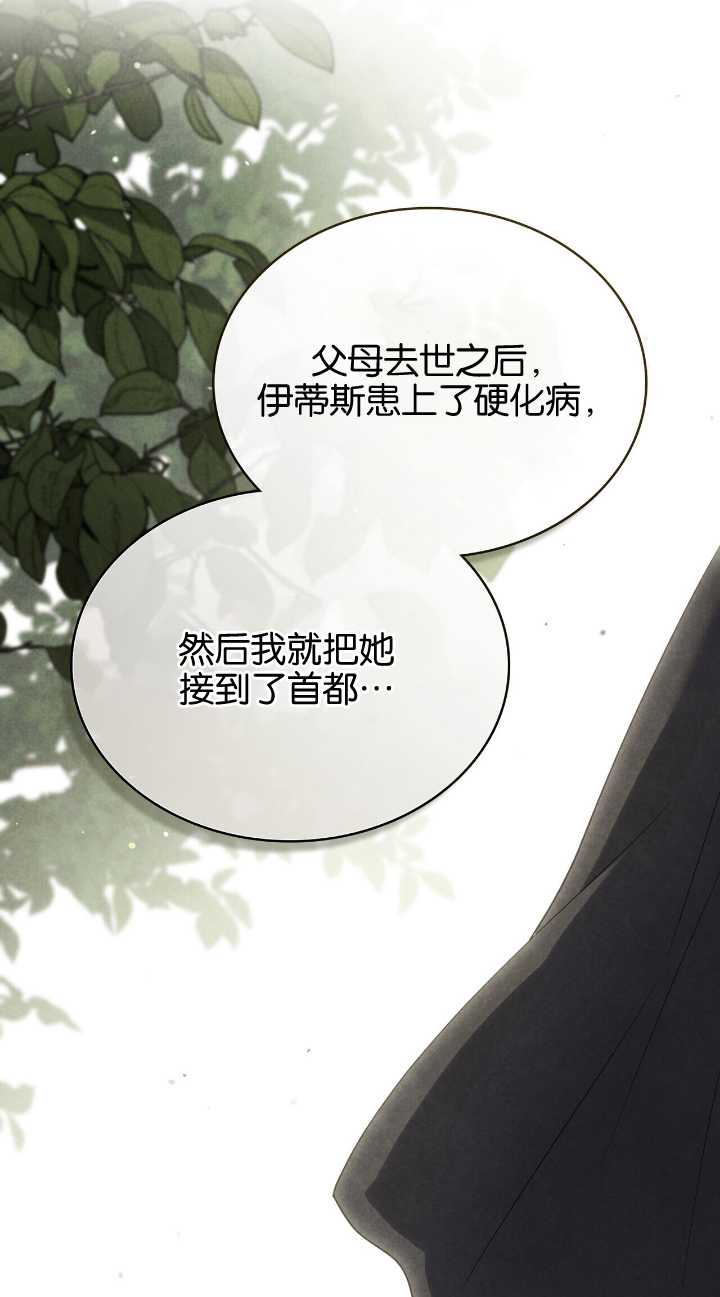 與善良的仇人政治聯姻 - 第31話(2/2) - 4