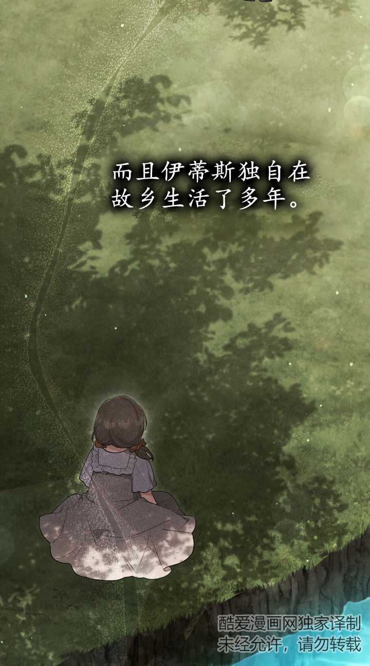與善良的仇人政治聯姻 - 第31話(2/2) - 2