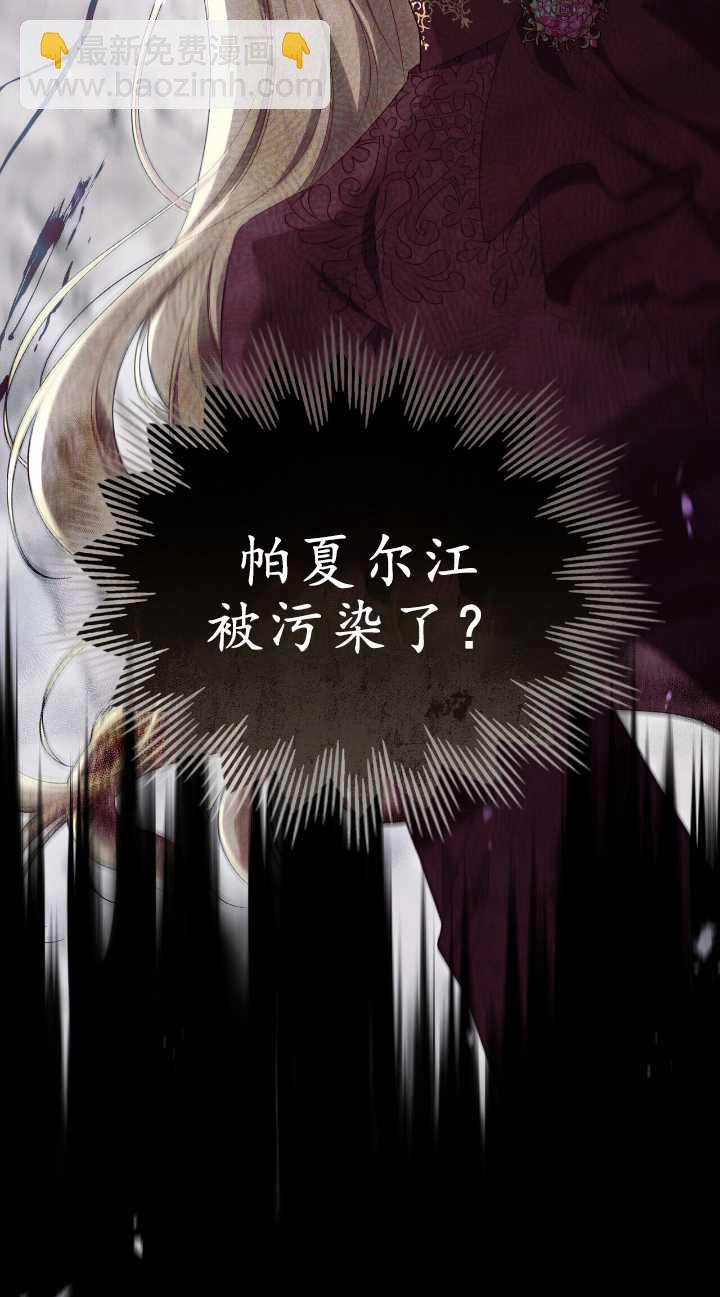 與善良的仇人政治聯姻 - 第31話(2/2) - 3