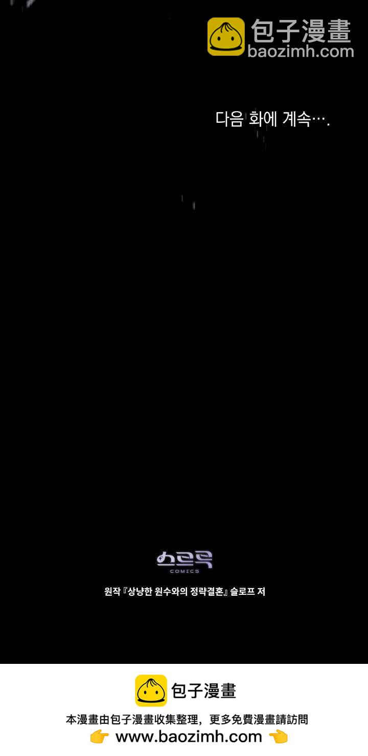 與善良的仇人政治聯姻 - 第31話(2/2) - 4