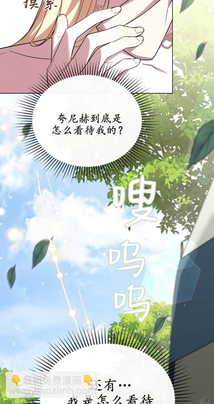 與善良的仇人政治聯姻 - 第37話(1/2) - 5