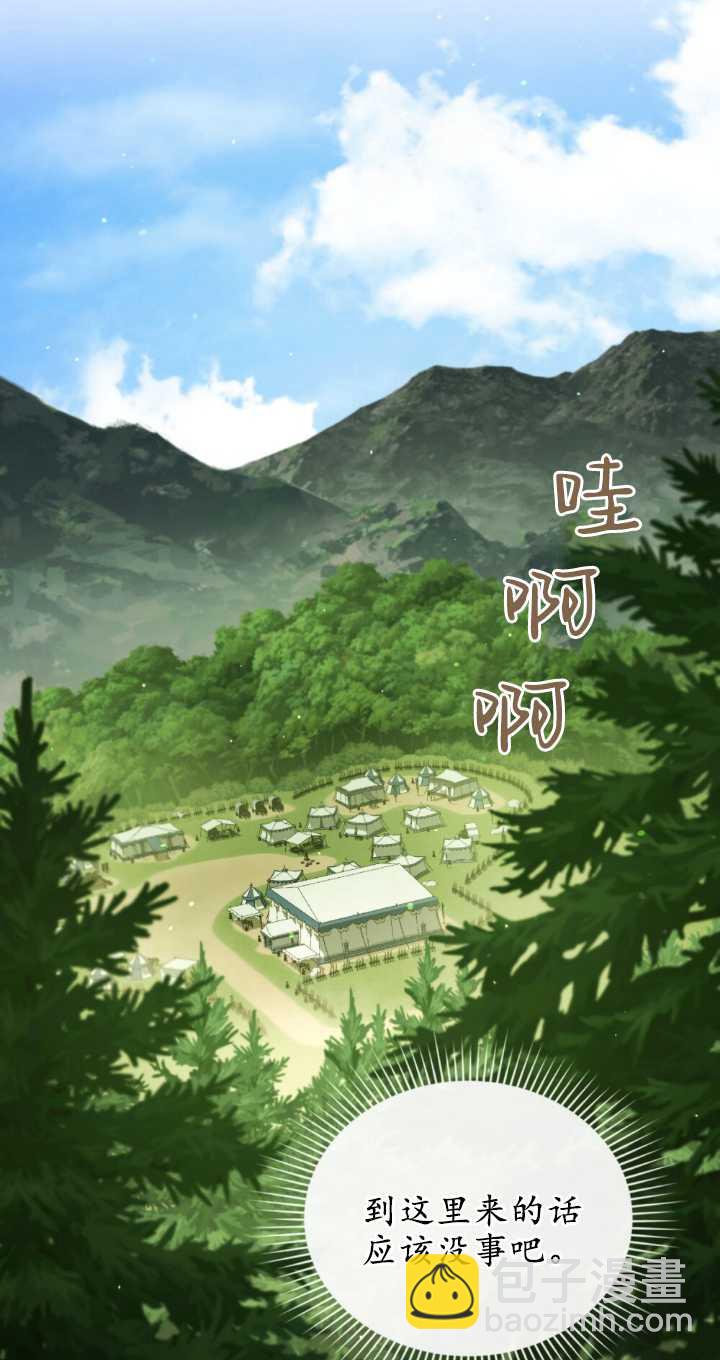 與善良的仇人政治聯姻 - 第37話(2/2) - 6