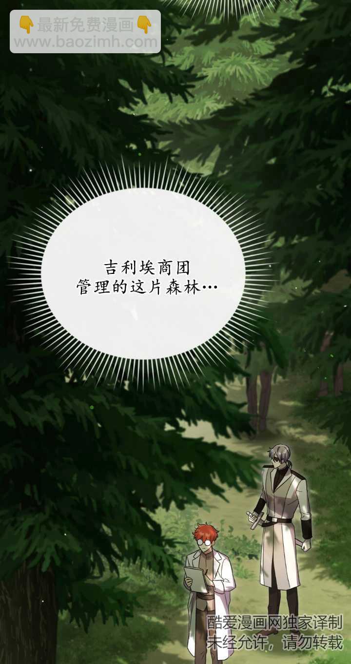 與善良的仇人政治聯姻 - 第37話(2/2) - 1
