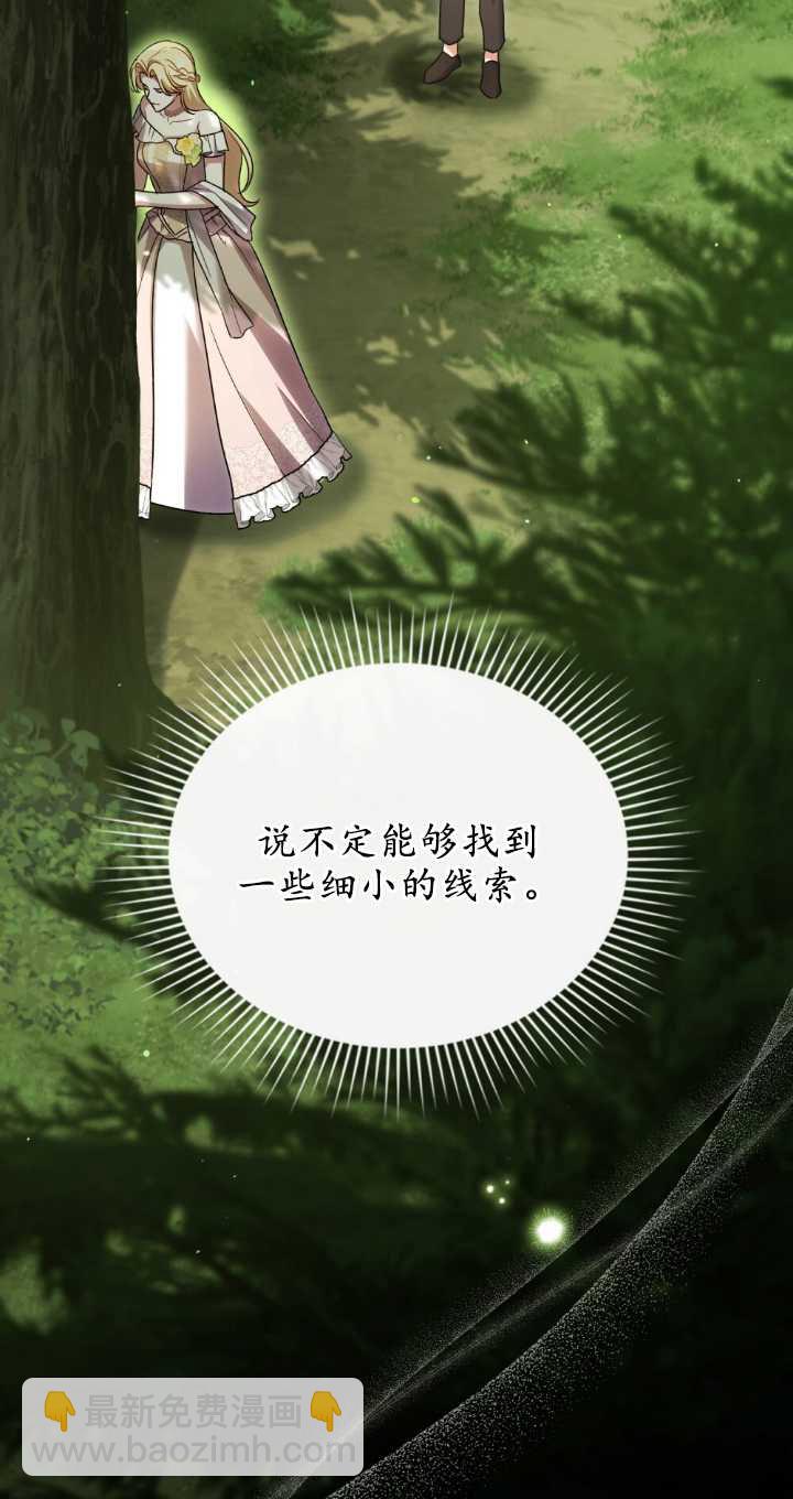 與善良的仇人政治聯姻 - 第37話(2/2) - 2