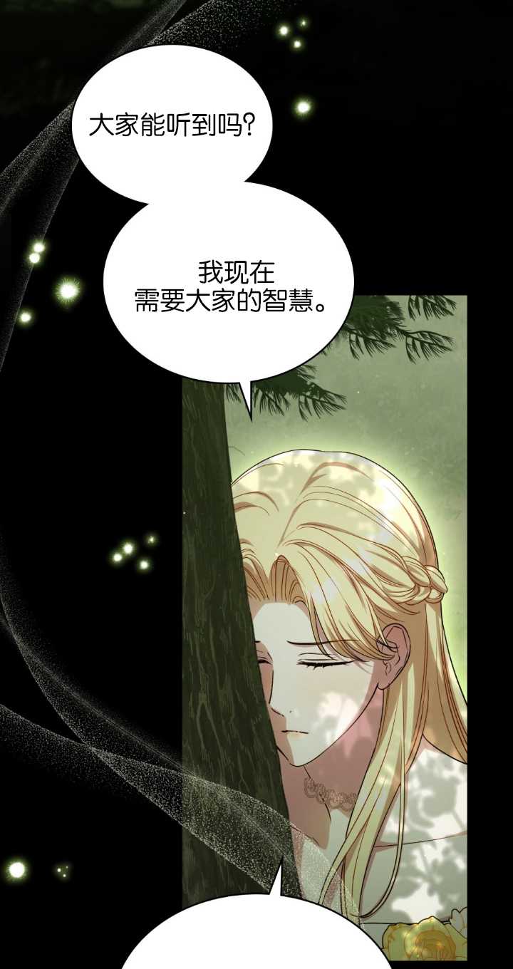 與善良的仇人政治聯姻 - 第37話(2/2) - 3
