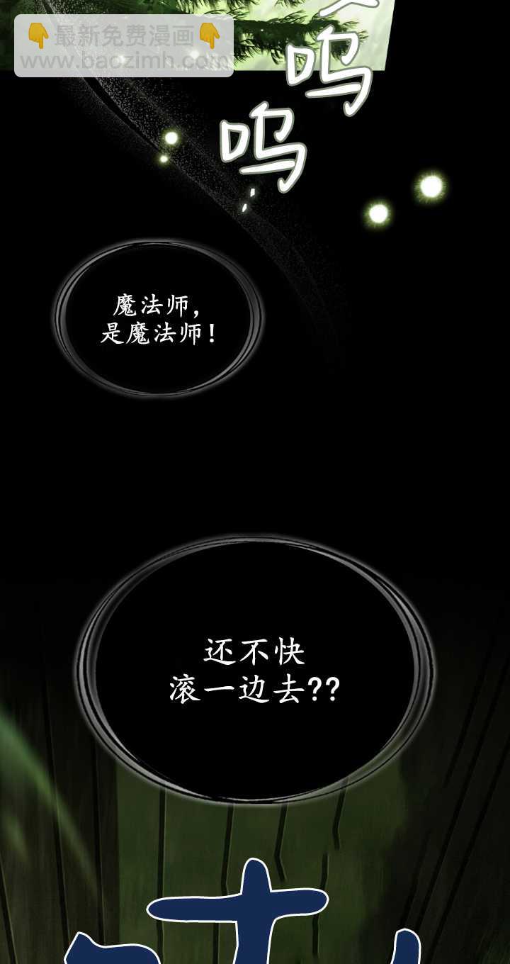 與善良的仇人政治聯姻 - 第37話(2/2) - 5