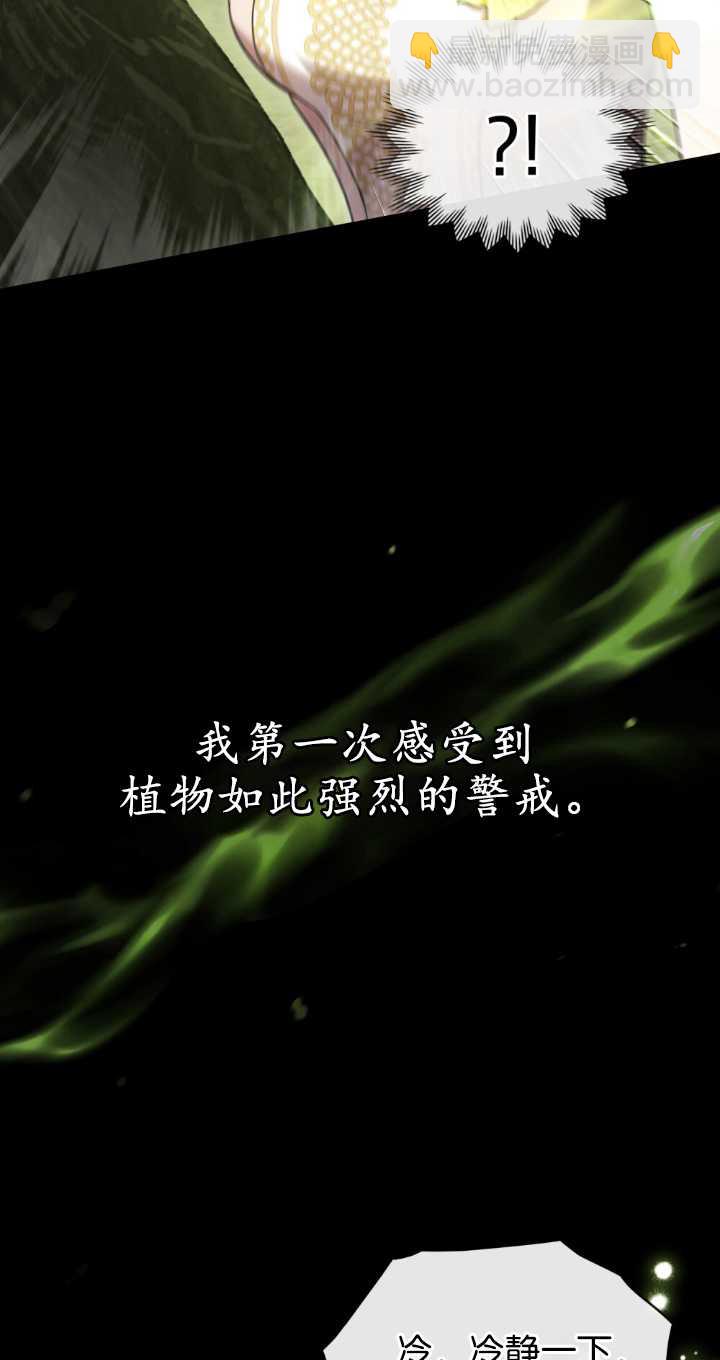 與善良的仇人政治聯姻 - 第37話(2/2) - 1