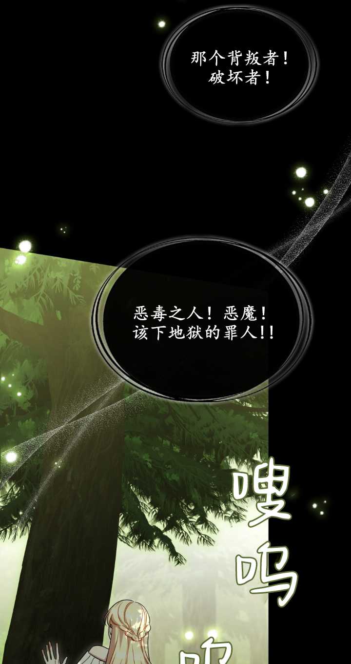 與善良的仇人政治聯姻 - 第37話(2/2) - 3