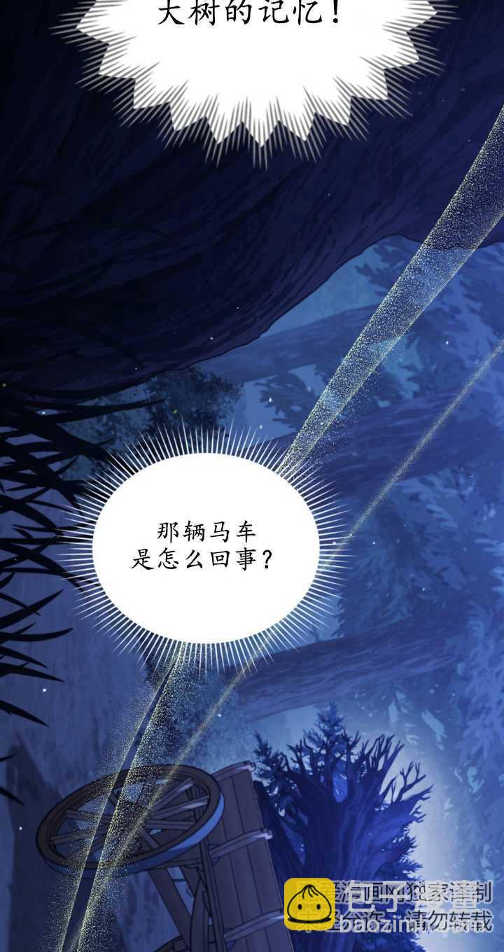 與善良的仇人政治聯姻 - 第37話(2/2) - 6