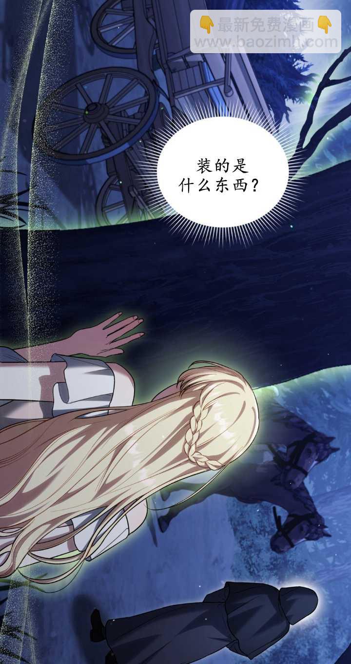 與善良的仇人政治聯姻 - 第37話(2/2) - 1