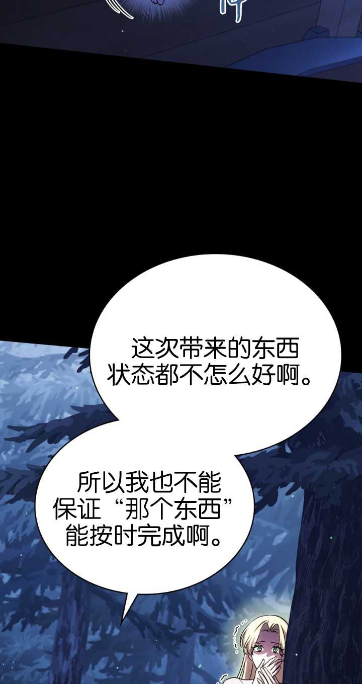 與善良的仇人政治聯姻 - 第37話(2/2) - 3