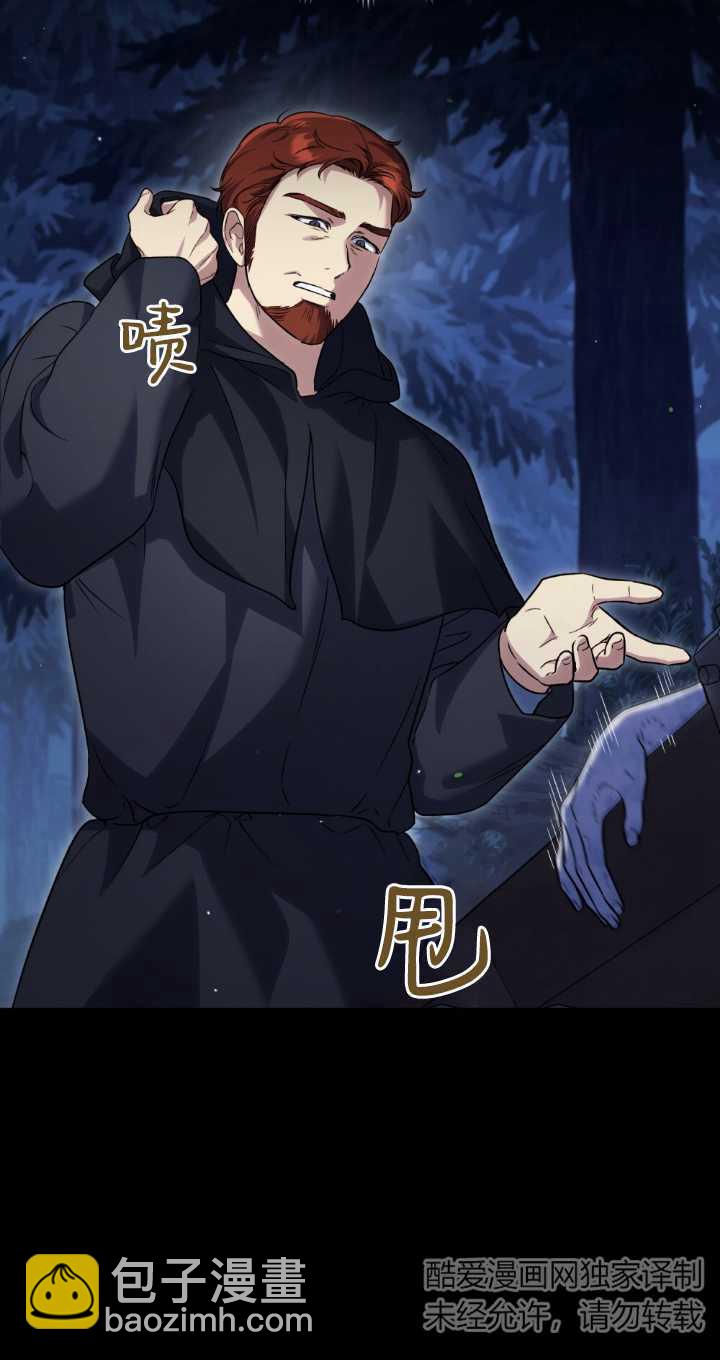 與善良的仇人政治聯姻 - 第37話(2/2) - 6