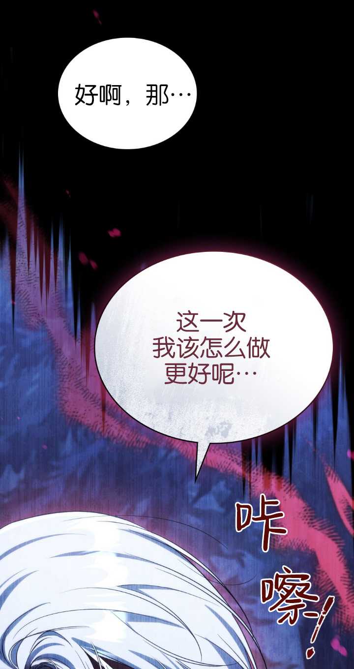 與善良的仇人政治聯姻 - 第37話(2/2) - 2