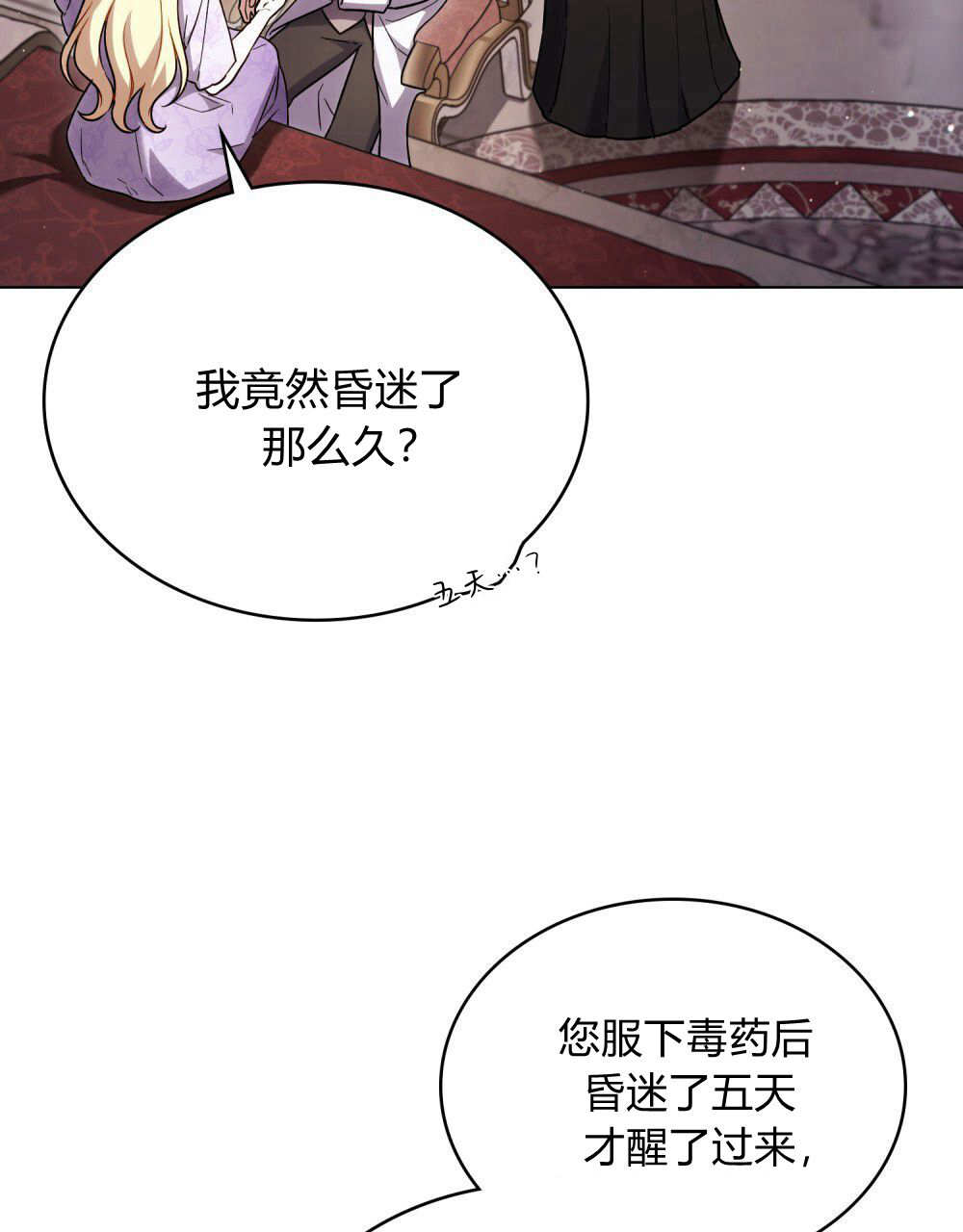 與善良的仇人政治聯姻 - 第43話(1/2) - 4