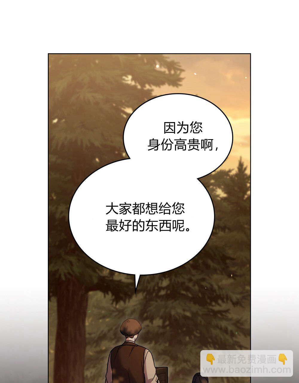 與善良的仇人政治聯姻 - 第53話(1/2) - 5