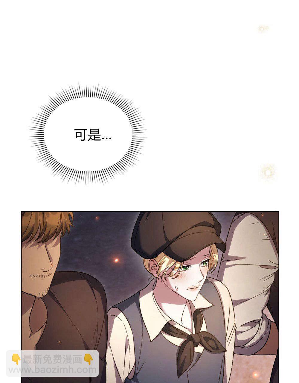 與善良的仇人政治聯姻 - 第53話(2/2) - 5