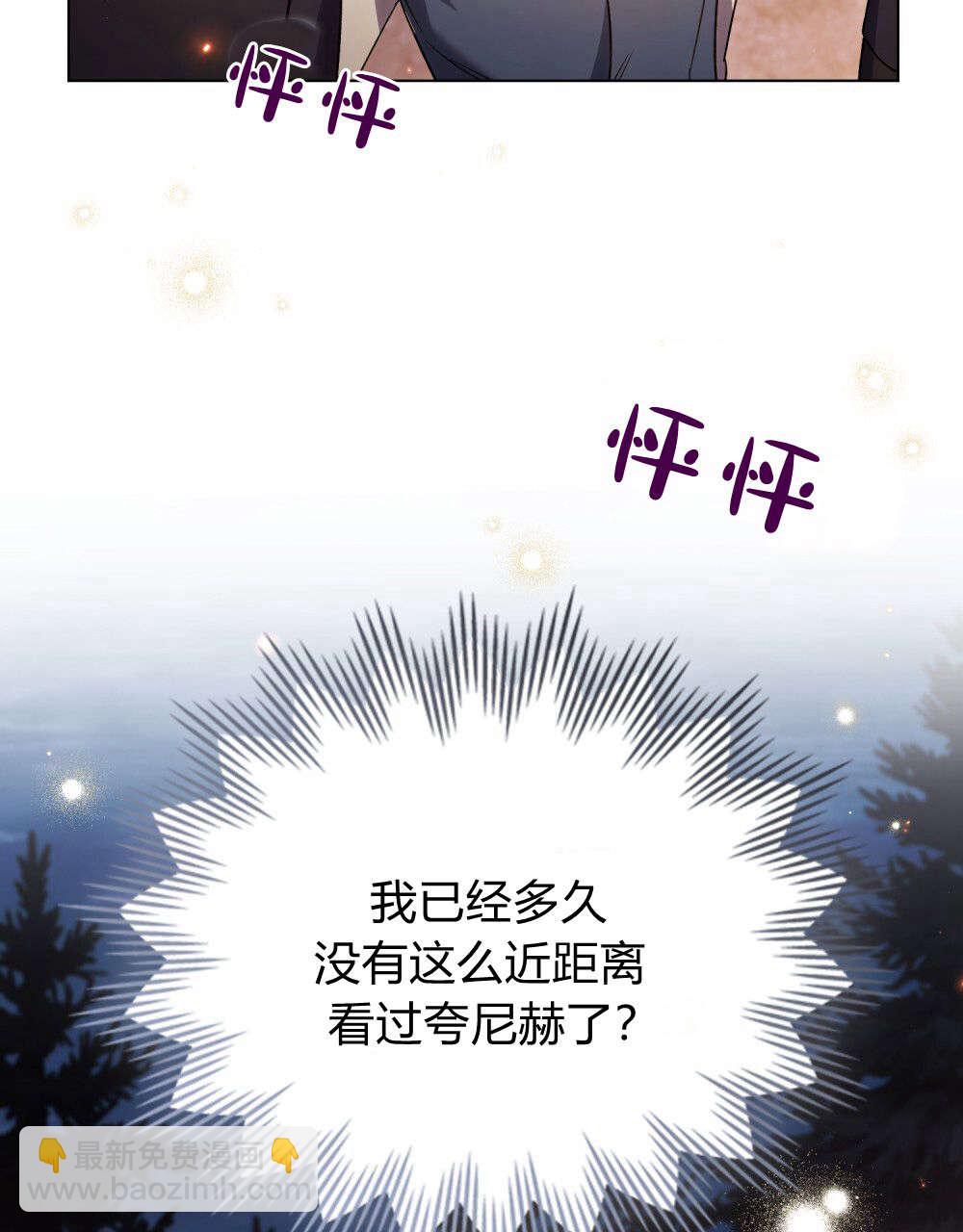 與善良的仇人政治聯姻 - 第53話(2/2) - 6