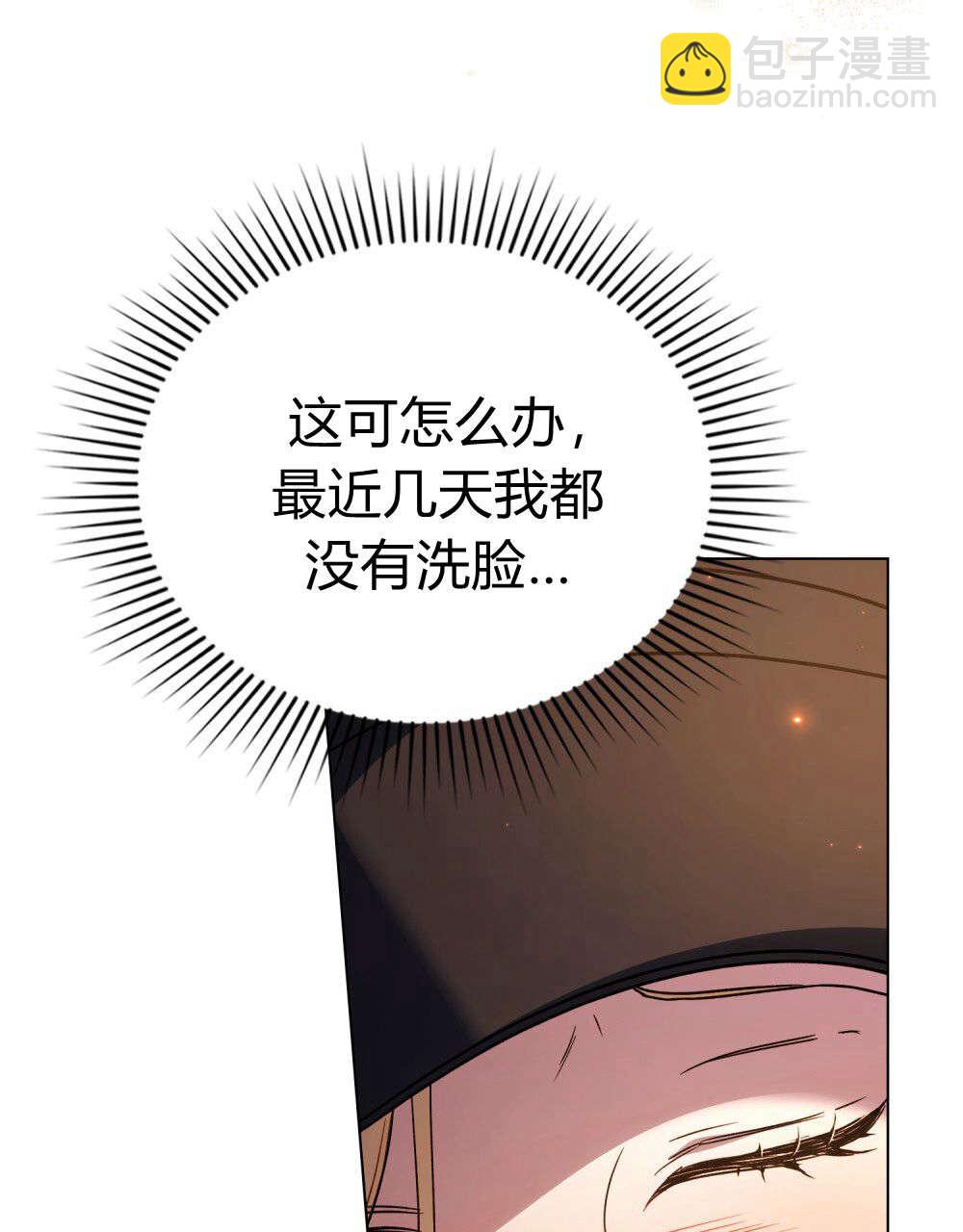 與善良的仇人政治聯姻 - 第53話(2/2) - 1