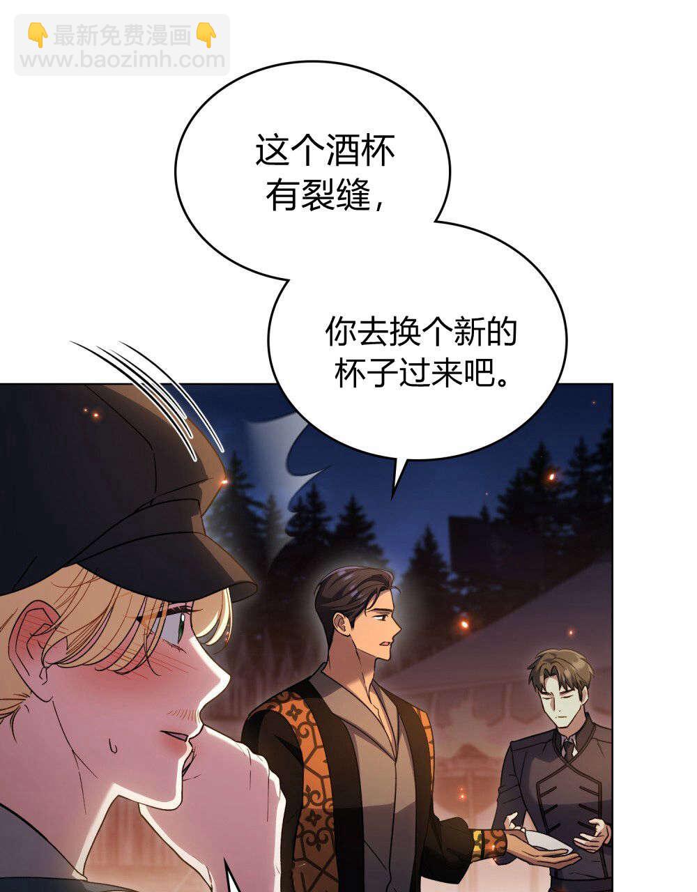 與善良的仇人政治聯姻 - 第53話(2/2) - 3