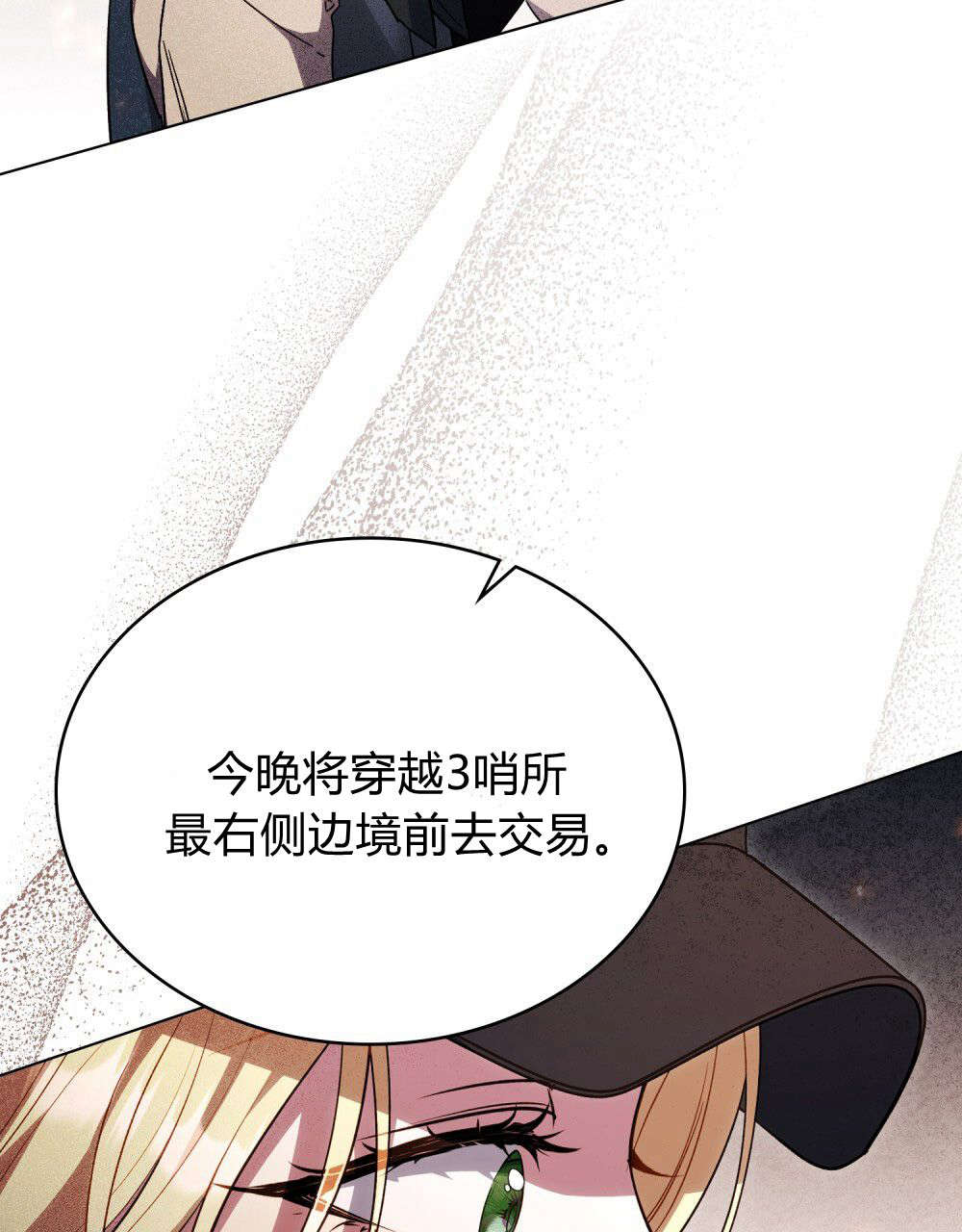 與善良的仇人政治聯姻 - 第53話(2/2) - 1