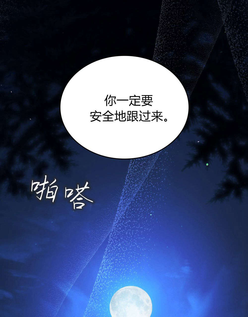 與善良的仇人政治聯姻 - 第53話(2/2) - 3