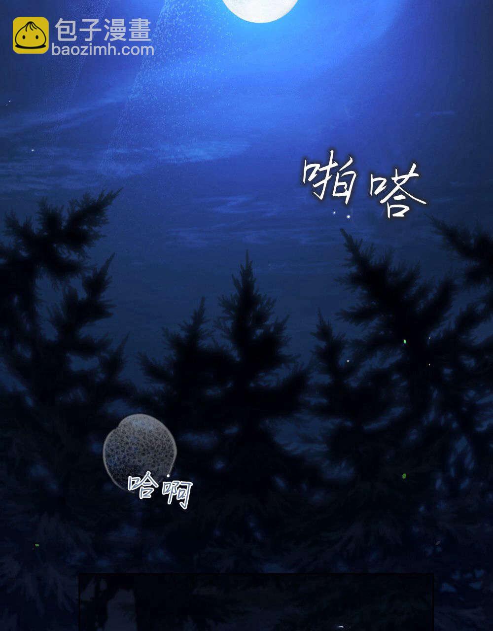 與善良的仇人政治聯姻 - 第53話(2/2) - 4