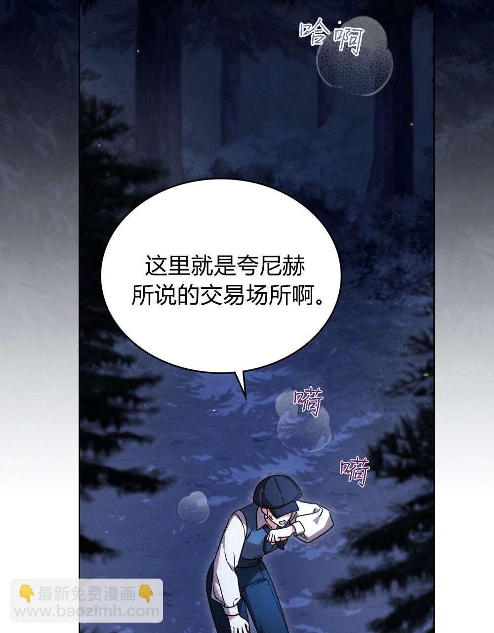 與善良的仇人政治聯姻 - 第53話(2/2) - 5