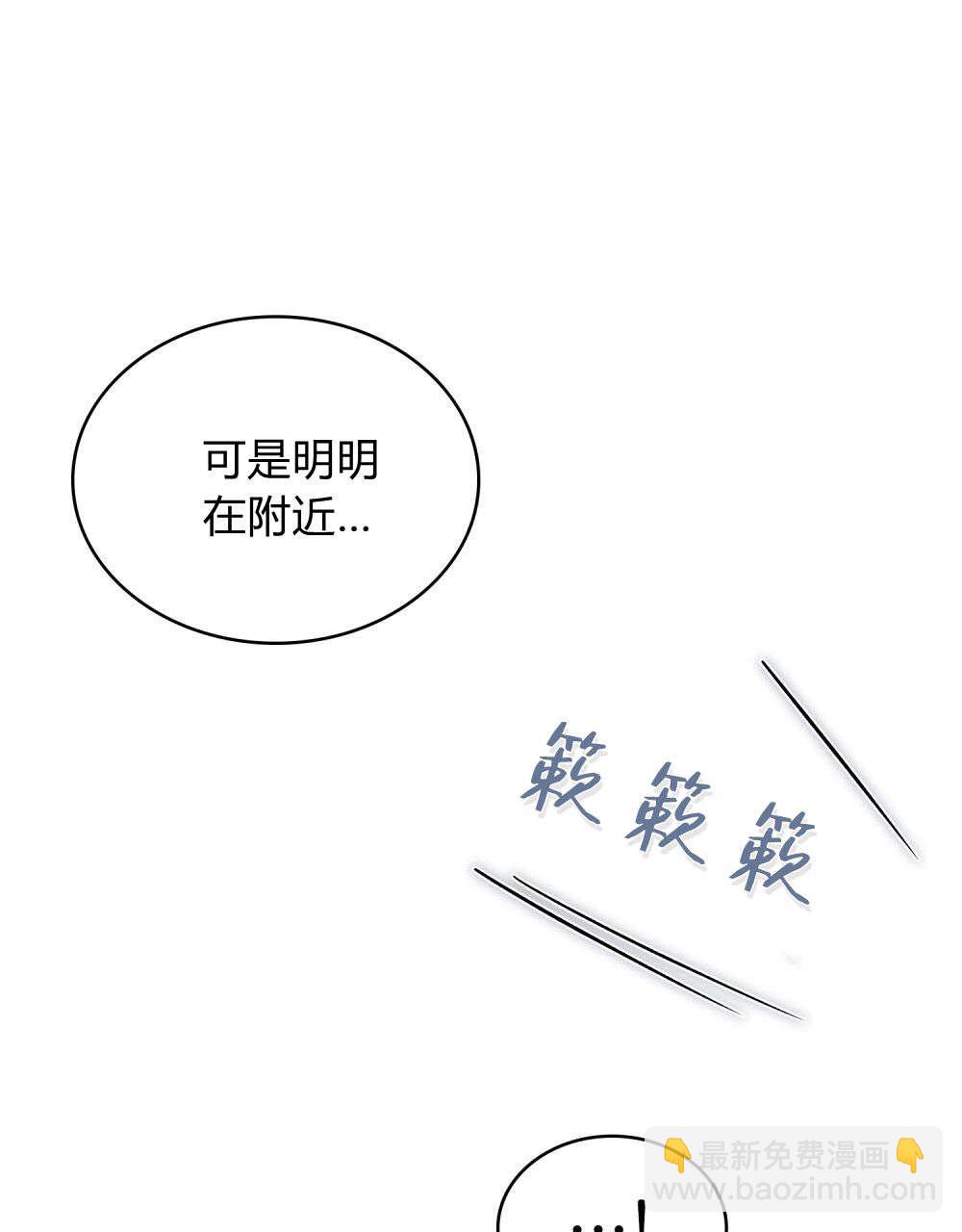 與善良的仇人政治聯姻 - 第53話(2/2) - 7