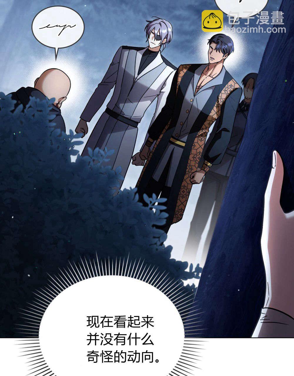 與善良的仇人政治聯姻 - 第53話(2/2) - 2