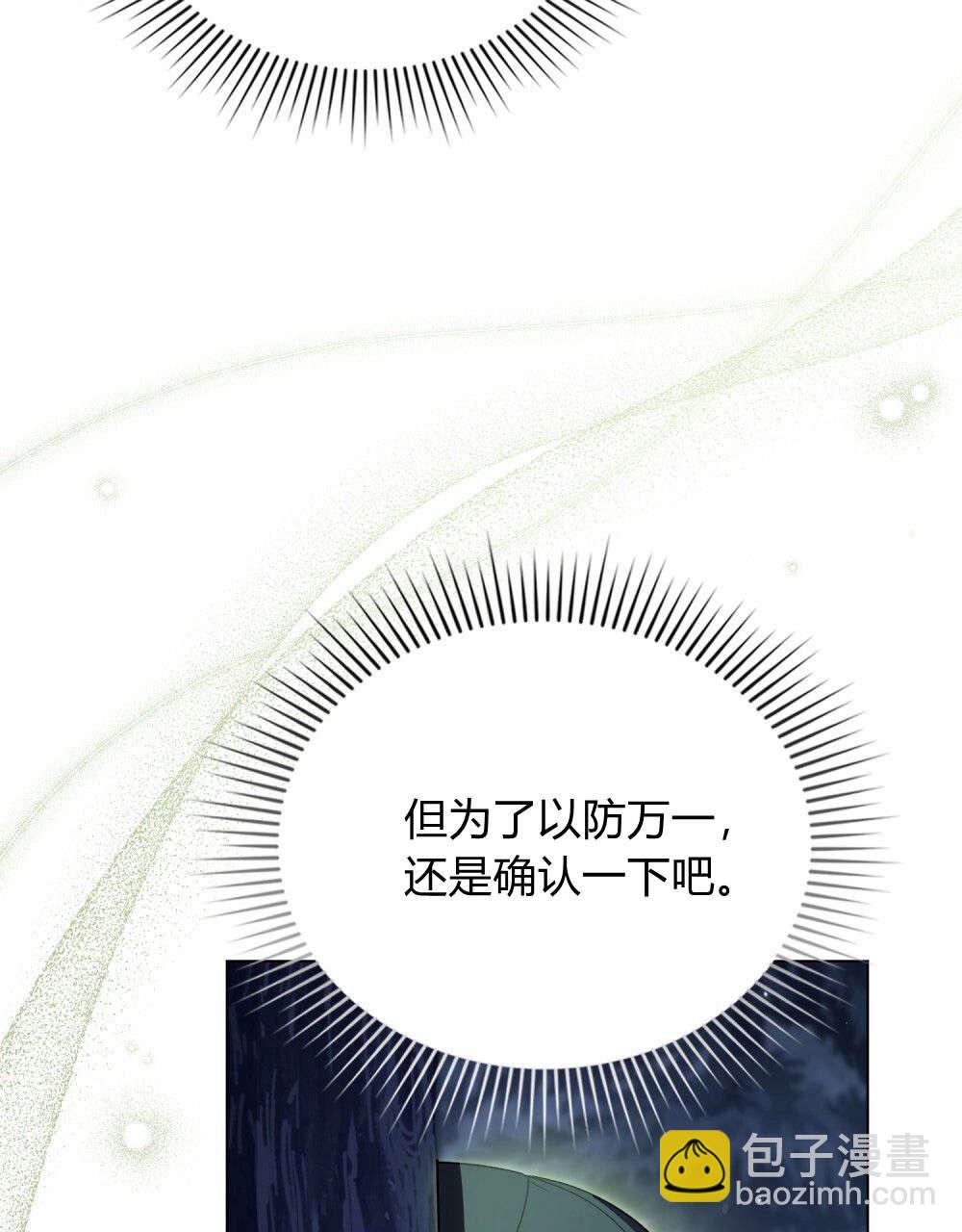 與善良的仇人政治聯姻 - 第53話(2/2) - 3