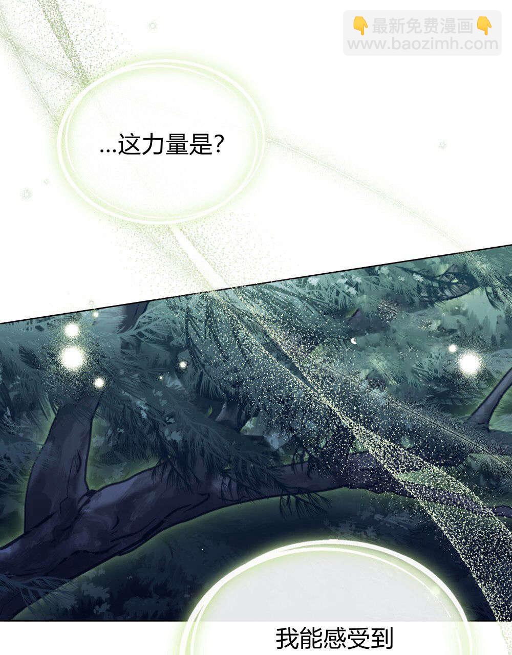 與善良的仇人政治聯姻 - 第53話(2/2) - 5