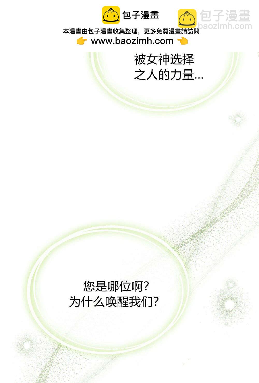 與善良的仇人政治聯姻 - 第53話(2/2) - 6